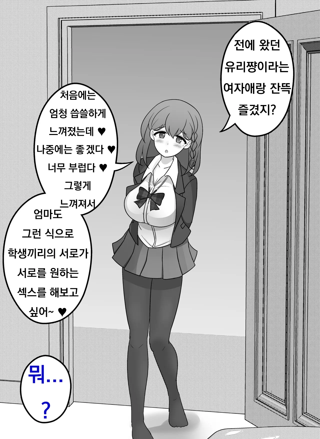 Danjoi 1:39 No Heikou Sekai Wa Omoi No Hoka Futsuu Ijou Hen | 남녀비 1:39의 평행세계는 의외로 평범 -이상편- Part 1